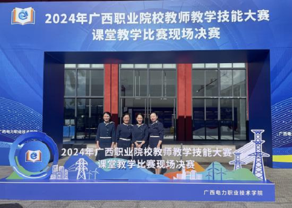 在2024年广西职业院校教师教学技能大赛课堂教学比赛中荣获一等奖