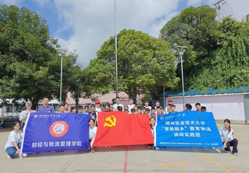 赋能乡村物流  点亮侗乡童年——财经与物流管理学院组织开展大学生暑期“三下乡”社会实践