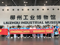 财经与物流管理学院党总支开展“观工业博物馆，追寻红色记忆”主题党日活动