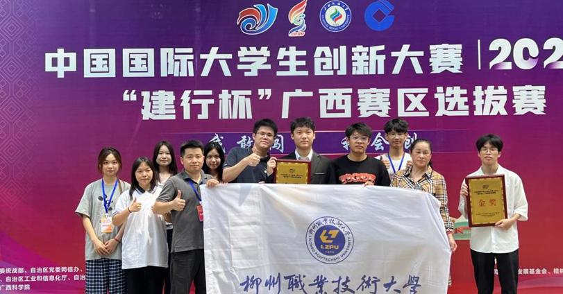 喜报！我校电子信息工程学院双创大赛广西赛区斩获双金
