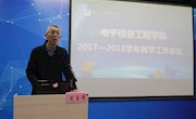 新时代，新机遇，新使命——电子信息工程学院成功召开2017—2018学年教学工作大会