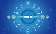 物联网应用技术（国家"双高"建设专业群之一专业、新兴专业、校级重点建设专业）