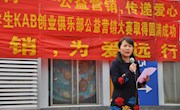 公益传递，营销接力——我院大学生KAB创业俱乐部公益营销大赛圆满落幕