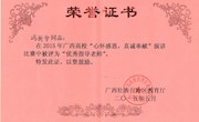 喜讯：我院学子荣获2015年广西高?！靶幕掣卸?，真诚奉献”演讲比赛二等奖