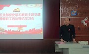 直属五支部召开党史学习教育主题党课、主题党日暨教职工政治理论学习会