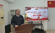 直属五支部开展“学党章、忆初心、强使命”主题党日活动