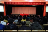 开学系列报道：听发展战略解读信心百倍，展五年宏图规划斗志昂扬——新学期开学啦！