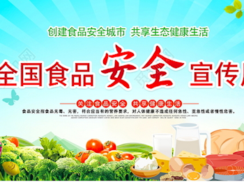 “共创食安新发展，共享美好新生活”                       -2022年全国食品安全宣传周