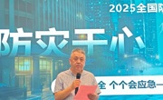 机电工程学院开展机电大讲堂之“防灾于心，减灾于行”专题讲座