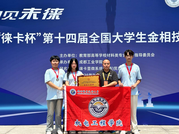 喜讯：我校学子在第十四届全国金相技能大赛中获一二三等奖