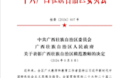 喜讯：我校王富春、吴星老师获评“广西壮族自治区模范教师”称号