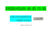 教育强国建设中的职业教育：固链，提质，扩容，增效——庄西真 江苏理工学院职业教育研究院院长