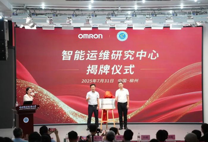 我校与欧姆龙联手打造的智能运维研究中心揭牌成立