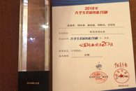 喜讯：我?！昂忝老绱迮惫嫦钅咳倩?018年全国大学生“公益创业项目20佳“称号