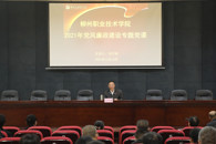 坚持严的主基调，持之以恒正风肃纪反腐——我校举办党风廉政建设专题培训