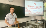 “艺马当先”担为党育人使命——学院组织开展2022级全体新生入党、入团启蒙教育