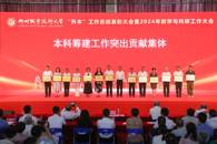 我?！吧尽惫ぷ髯芙岜碚么蠡狒?024年教学与科研工作大会成功举办
