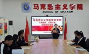 马克思主义学院开展“心有榜样，行有力量”主题党日活动