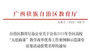  我校教师在2023年全区高?！按笏颊巍苯萄Ц母镉判愎ぷ靼咐褪痉犊翁谜骷疃姥≈邢不窦鸭?  