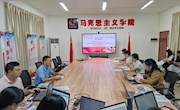 在“读”中感悟，在“说”中打磨，在“课”中探索  ——马克思主义学院开展2023-2024学年上学期第三次集体教研活动