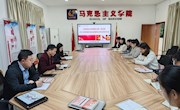马克思主义学院教工第一、第二党支部召开2023年度组织生活会暨民主评议党员大会
