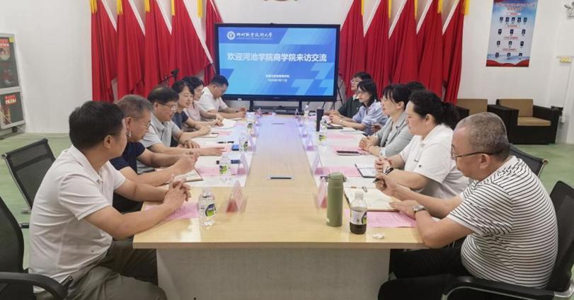 河池学院商学院到贸易与旅游管理学院调研交流