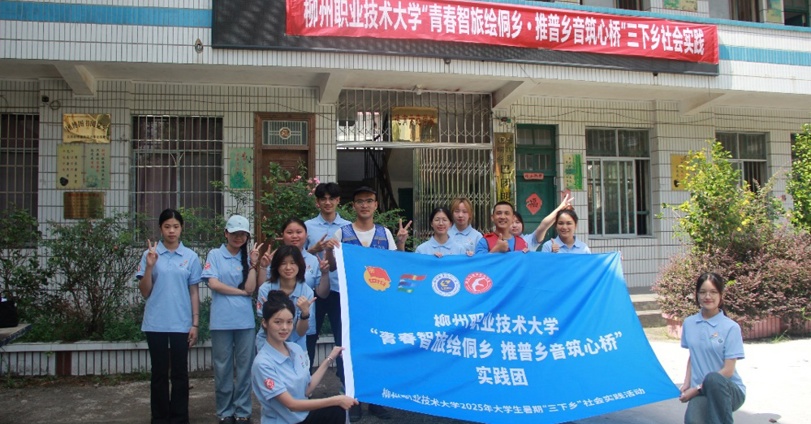 青春智旅绘侗乡 推普乡音筑心桥  ——贸易与旅游管理学院“三下乡”实践团深耕三江岜团村书写青春答卷