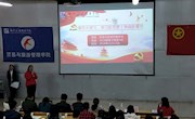 贸易与旅游管理学院开展“青年大学习，学习新思想，争做新青年”主题团日活动大赛