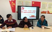 贸易与旅游管理学院党总支教工党支部召开“不忘初心、牢记使命”主题教育专题组织生活会