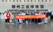 贸易与旅游管理学院党总支开展“重温柳州工业历史，传承历史使命”主题党日活动