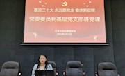 【喜迎二十大】学校党委委员、党委宣传部部长杨琳到贸易与旅游管理学院讲党课