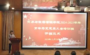 贸易与旅游管理学院成功举办2024-2025学年“青马班”开班仪式暨“青马班”第一课！