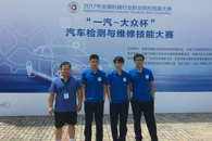 喜报！我校汽车学子勇夺2017年“一汽大众”杯全国机械行业职业院校技能大赛全国二等奖