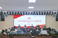 改革创新谋发展，鼓足干劲启新篇——我校举办2025年寒假中层及以上干部培训班