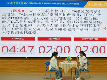 【生命有光，成长有彩】我校举办2025年“3·25”大学生朋辈心理辅导技能大赛