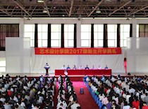 艺术设计学院召开2017级新生开学典礼