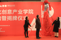深化产教融合，助力柳州经济文化高质量发展——我校文化创意产业学院正式成立